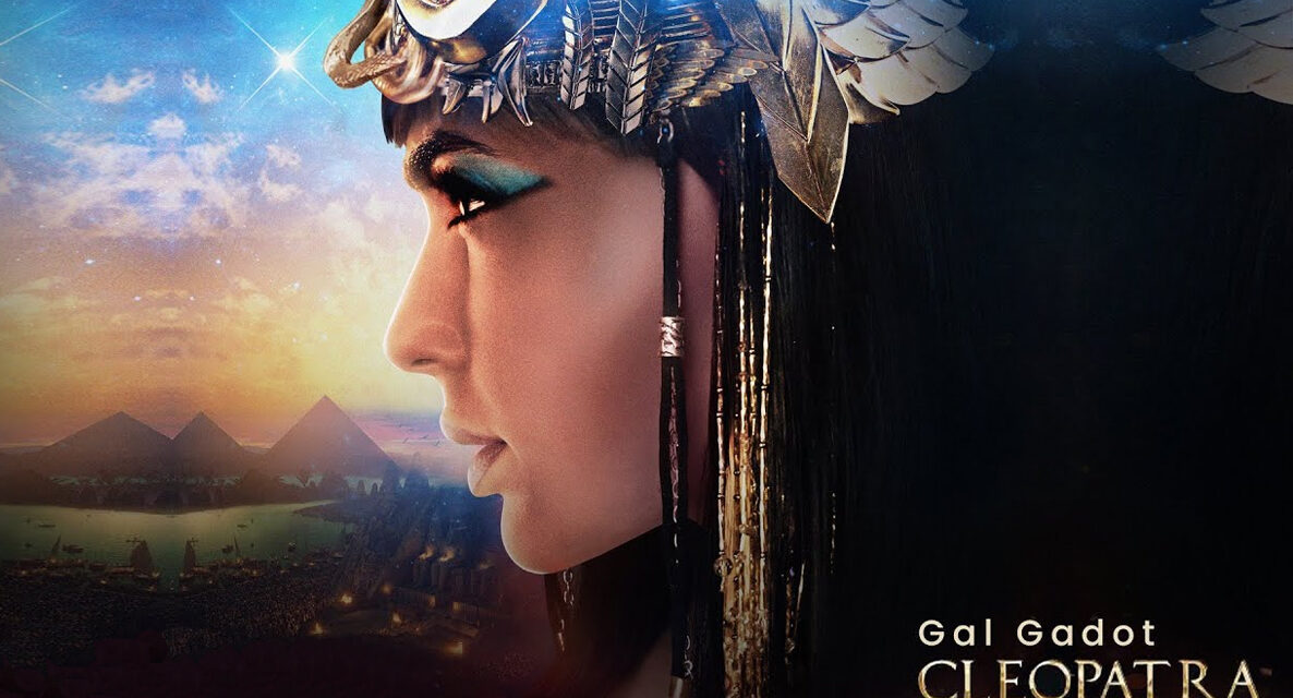H Gal Gadot είναι η νέα Cleopatra